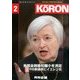 MONTHLY KORON (月刊公論) 2014年 02月号 [雑誌]