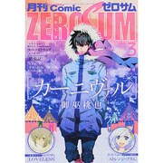 Comic ZERO-SUM (コミック ゼロサム) 2014年 03月号 [雑誌]