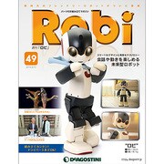 ロビ 2014年 2/11号（49） [雑誌]