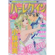 ハーレクイン 2014年 2/21号 [雑誌]