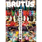 BRUTUS (ブルータス) 2014年 2/15号 [雑誌]