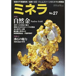 ミネラ 2014年 02月号 [雑誌]