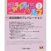 チャイルドヘルス 2014年 02月号 [雑誌]