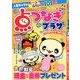 点つなぎプラザ 2014年 03月号 [雑誌]