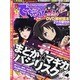 でちゃう ! 東海版 2014年 03月号 [雑誌]
