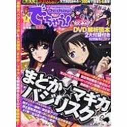 でちゃう ! 東海版 2014年 03月号 [雑誌]