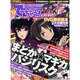 でちゃう ! 関西・中国版 2014年 03月号 [雑誌]