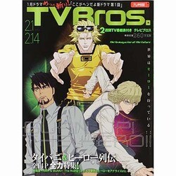 TVブロス 九州版 2014年 2/1号 [雑誌]