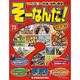 そーなんだ ! 歴史編 改訂版 2014年 2/18号 [雑誌]
