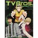 TVブロス 北海道版 2014年 2/1号 [雑誌]