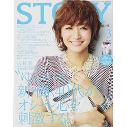 STORY (ストーリー) 2014年 03月号 [雑誌]