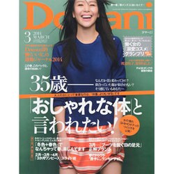 Domani (ドマーニ) 2014年 03月号 [雑誌]