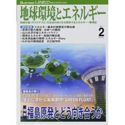 月刊 ビジネスアイエネコ 2014年 02月号 [雑誌]