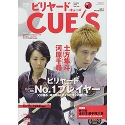 ビリヤード CUE'S (球's) 2014年 03月号 [雑誌]