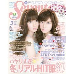 SEVENTEEN (セブンティーン) 2014年 03月号 [雑誌]
