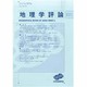 地理学評論 2014年 01月号 [雑誌]