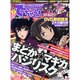でちゃう ! 九州・山口版 2014年 03月号 [雑誌]
