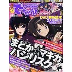 でちゃう ! 関東版 2014年 03月号 [雑誌]