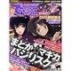 でちゃう ! 北関東版 2014年 03月号 [雑誌]