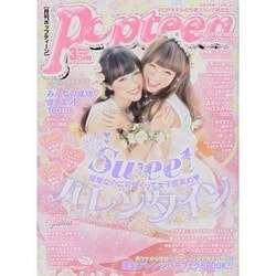 ヨドバシ.com - Popteen (ポップティーン) 2014年 03月号 [雑誌] 通販