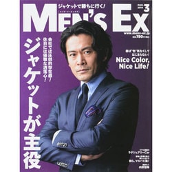 MEN'S EX (メンズ・イーエックス) 2014年 03月号 [雑誌]