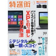 特選街 2014年 03月号 [雑誌]