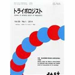 トライボロジスト 2014年 01月号 [雑誌]