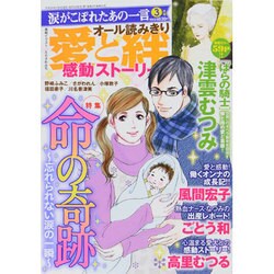 涙がこぼれたあの一言 2014年 03月号 [雑誌]