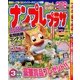 ナンプレプラザ 2014年 03月号 [雑誌]
