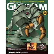 ガンダムパーフェクトファイル 2014年 2/18号（124） [雑誌]