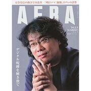AERA (アエラ) 2014年 2/3号 [雑誌]