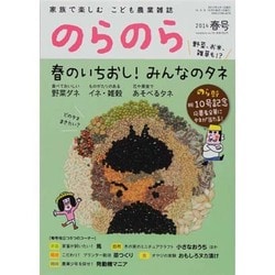 のらのら 2014年 03月号 [雑誌]