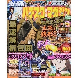 パチスロ攻略マガジン 2014年 03月号 [雑誌]
