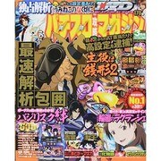 パチスロ攻略マガジン 2014年 03月号 [雑誌]