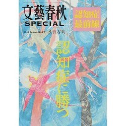 文藝春秋SPECIAL (スペシャル) 2014年 03月号 [雑誌]