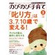 PHPのびのび子育て 2014年 03月号 [雑誌]