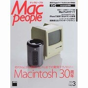 Mac People (マックピープル) 2014年 03月号 [雑誌]