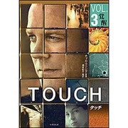 TOUCHタッチ〈VOL.3〉覚醒(竹書房文庫) [文庫]