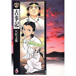 ヨドバシ Com まんがで読む古事記 5 単行本 通販 全品無料配達