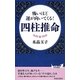 怖いほど運が向いてくる!四柱推命(青春新書PLAYBOOKS) [新書]