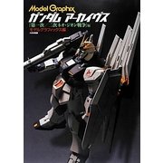 ガンダムアーカイヴス―『第一次/二次ネオ・ジオン戦争』編 [単行本]