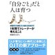 「自分ごと」だと人は育つ―博報堂で実践している新入社員OJT 1年間でトレーナーが考えること [単行本]