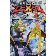 遊・戯・王ZEXAL 6(ジャンプコミックス) [コミック]