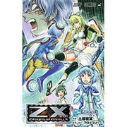 Z/Xゼクス 2（ジャンプコミックス） [コミック]