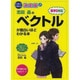 決定版 志田晶のベクトルが面白いほどわかる本 [単行本]