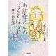 お釈迦さんのたとえばなしとその生涯 [文庫]
