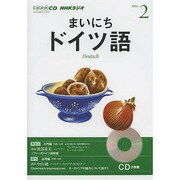 NHKラジオまいにちドイツ語 2014 2（NHK CD）