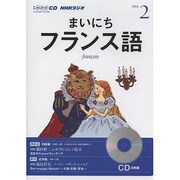 NHKラジオまいにちフランス語 2014 2（NHK CD）