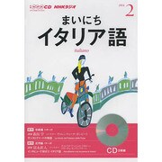 NHKラジオまいにちイタリア語 2014 2（NHK CD）