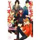 私がモテてどうすんだ（2）(講談社コミックス別冊フレンド) [コミック]